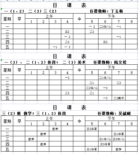 体育课表.png